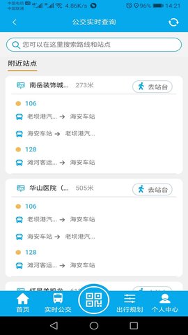 海安公交app手机版