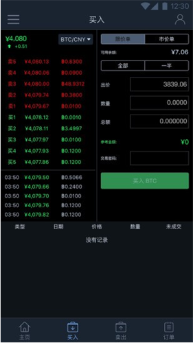 比特儿交易所app下载官网版最新版下载