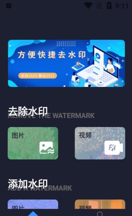 水印全能王app-插图1