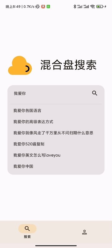 混合盘app下载最新版