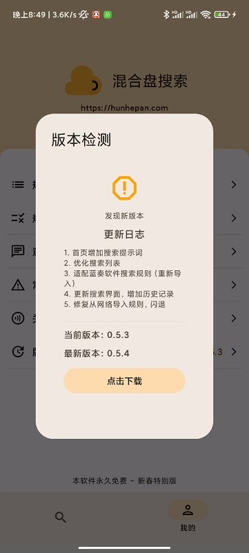 混合盘app下载最新版