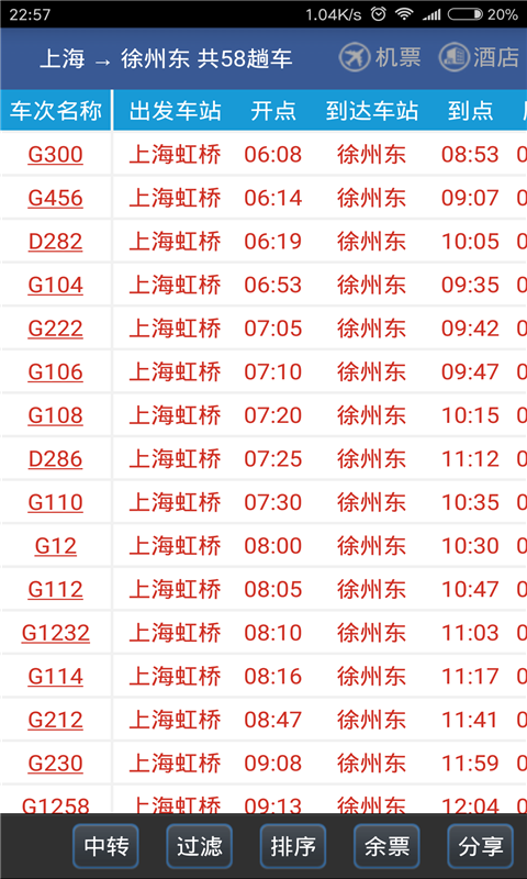 路路通最新下载2023版