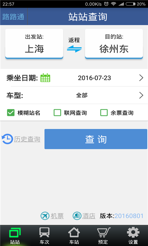 路路通最新下载2023版