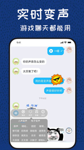 图羊声优变声器安卓版最新版