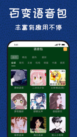 图羊声优变声器安卓版最新版