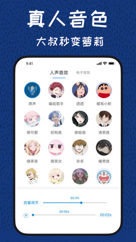 图羊声优变声器安卓版最新版