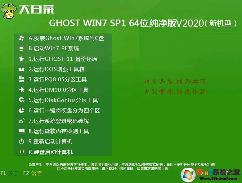 Win7 64位稳定纯净版ISO镜像v2020简体版_Win7 64位稳定纯净版ISO镜像v2020家庭版