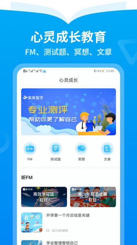 离离智学app-插图2