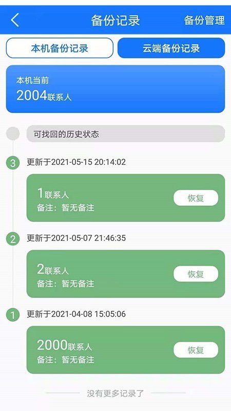 手机备份app-插图2