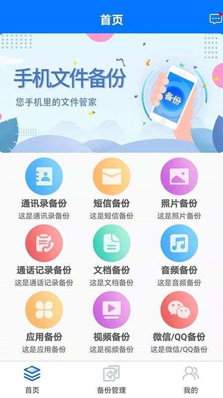 手机备份下载app