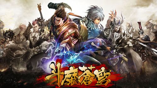 斗魔苍穹