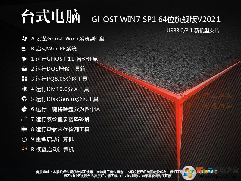 2020台式电脑Win7 64位旗舰装机版(新机型，带USB驱动，深度优化)V2020