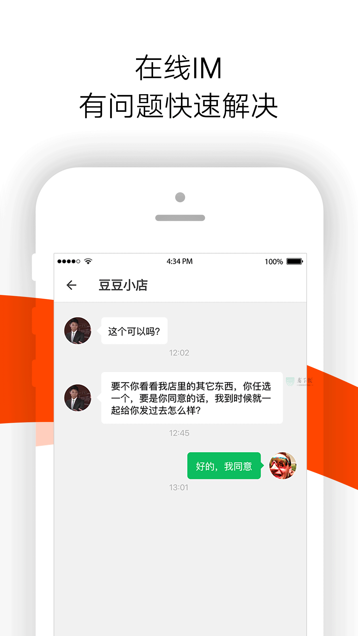 店秀买家版最新版安卓版