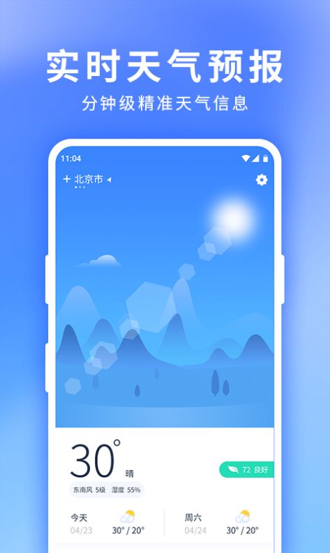 星晴天气app-插图1