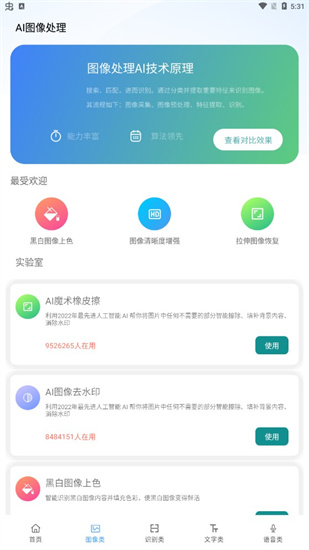 ai工具箱最新免费版下载