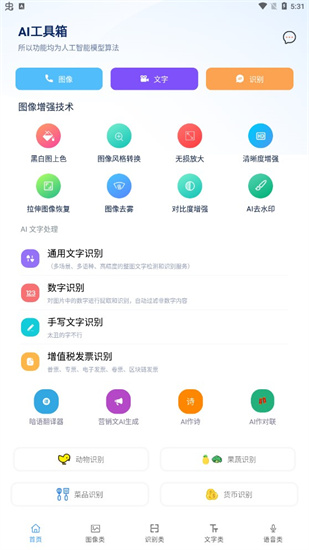 ai工具箱最新免费版安卓版