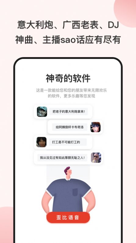 一秒语音包变声器app-插图1