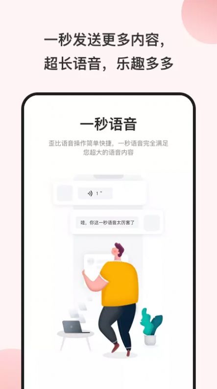 一秒语音包变声器app-插图2