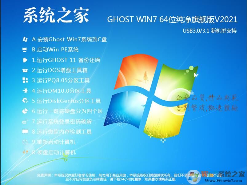 系统下载之家Win7 64位纯净版旗舰版简体版_系统下载之家Win7 64位纯净版旗舰版下载专业版