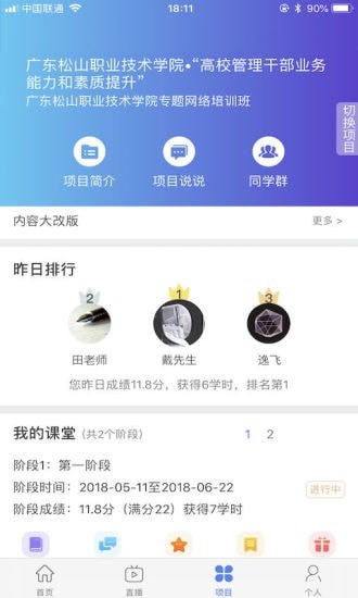 教师学习公社app-插图1