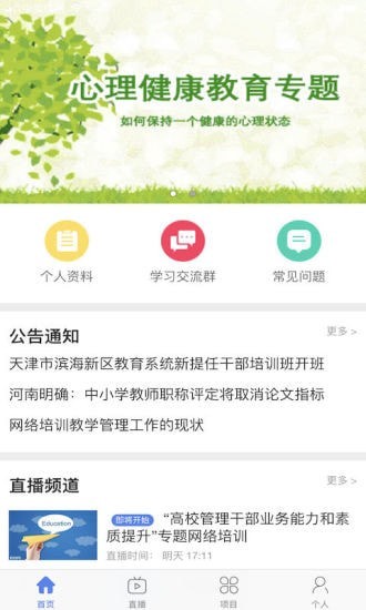 教师学习公社app-插图2