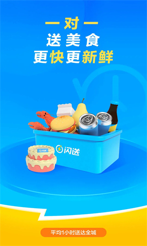 闪送app下载最新版苹果版安装