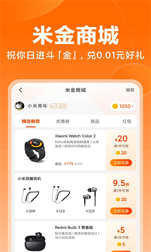 小米商城app下载安装最新版