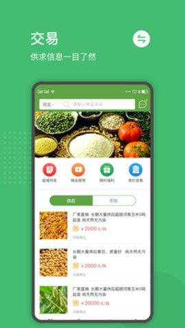 粮食商行app官方客户端