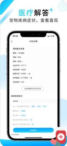 人人宠医app2021最新版本