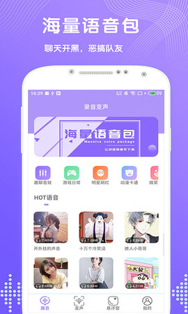 趣变声app正式版