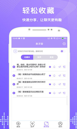 趣变声app正式版