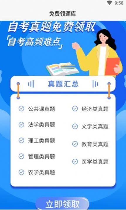 吉林自考之家app-插图2