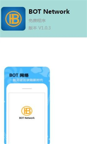 bot network官网版安卓版app下载