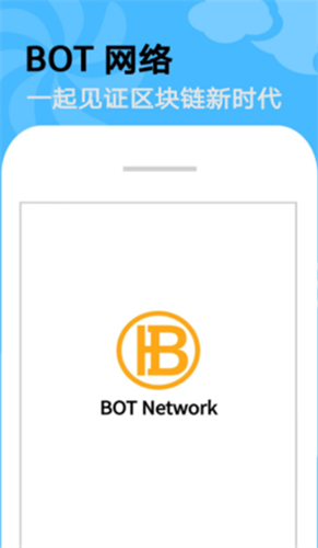 bot network官网版安卓版app下载