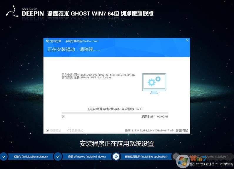 2019深度技术Win7纯净版(带USB3.0)Win7 64位纯净版旗舰版V2019.08