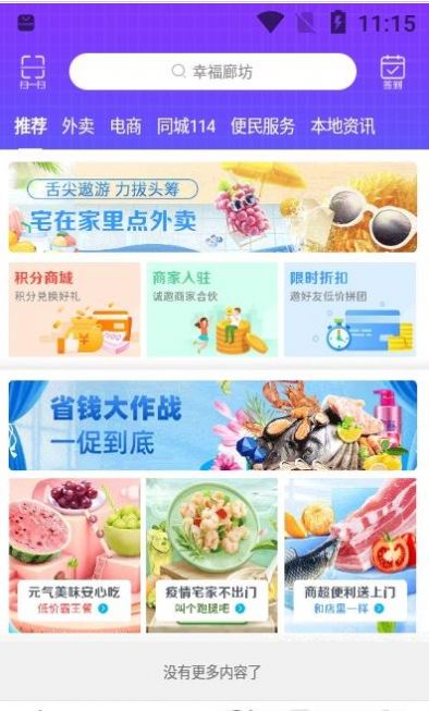 幸福廊坊app-插图2