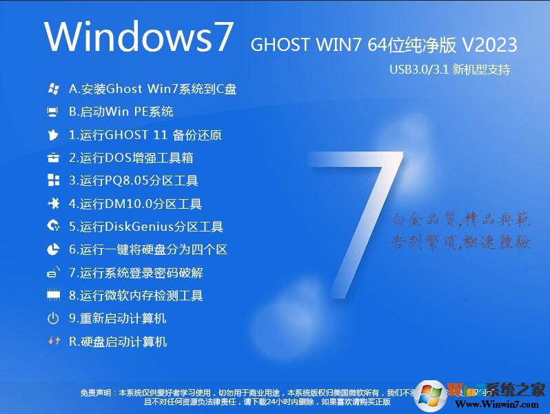 Windows7系统下载[纯净版]