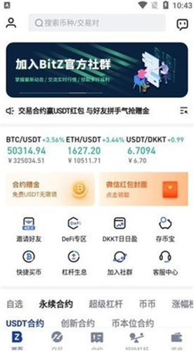 bitz交易所最新版下载安卓版本