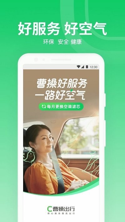 曹操专车app