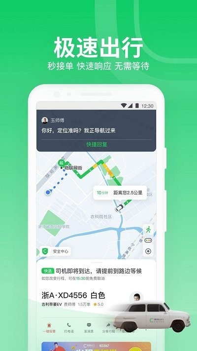 曹操专车app