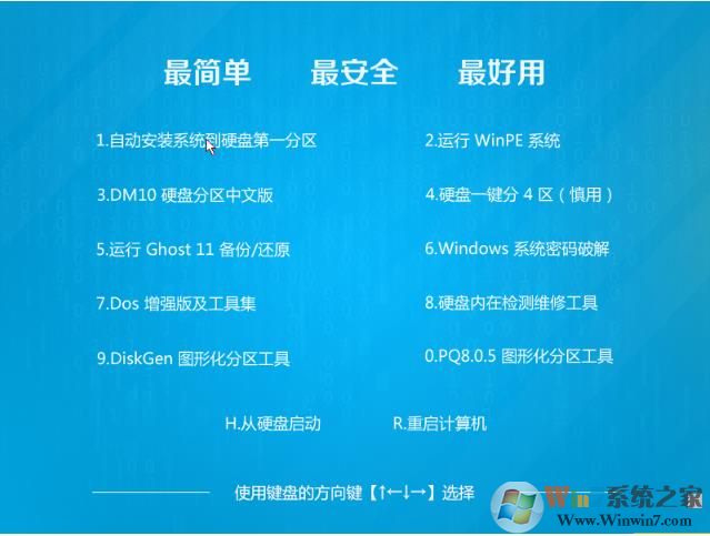 2019小白系统Win7 64位旗舰版(带USB3.0,支持8代9代，深度优化)Win7系统