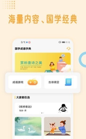 国学成语词典app