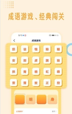 国学成语词典app