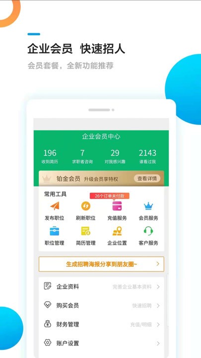 熊猫速聘app