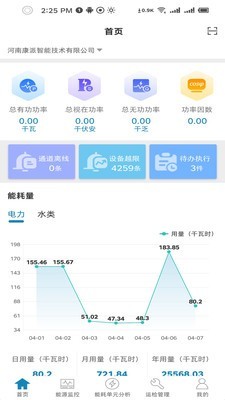 能源掌中宝最新下载免费版