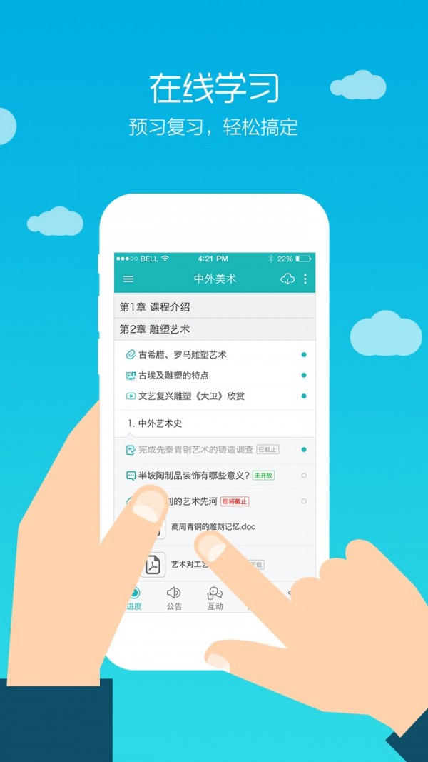 畅课平台app-插图2