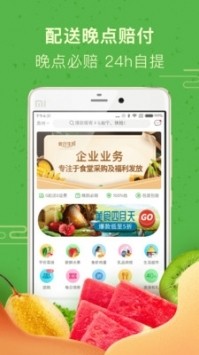 食行生鲜app