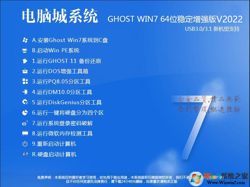 电脑系统城Win7 64位旗舰版系统(纯净版，新机型)2020.09