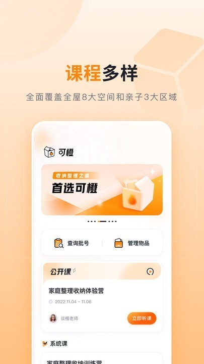 可橙收纳app