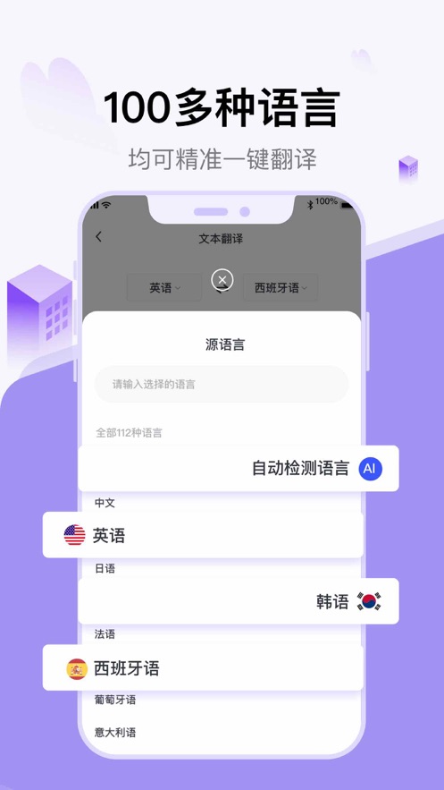 星辰翻译app-插图2